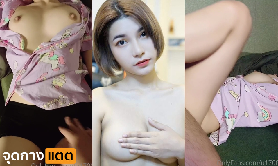 คลิปหลุด Onlyfans น้องต้นอ้อ tonaor.r (u170015995) สาวไทยผมสั้น หน้าสวย นมเต็มไม้เต็มมือ นานๆทีจะลงงานเย็ดให้ได้ชม ห้ามพลาดเชียว