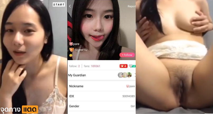 คลิปหลุดMlive IDX-50094385 น้องแพร สาวสวยนมใหญ่โชว์ติ้วหีรัว ครางยั่วเย็ดเงี่ยนเกี่ยวหีจนน้ำแฉะไหลเยิ้ม