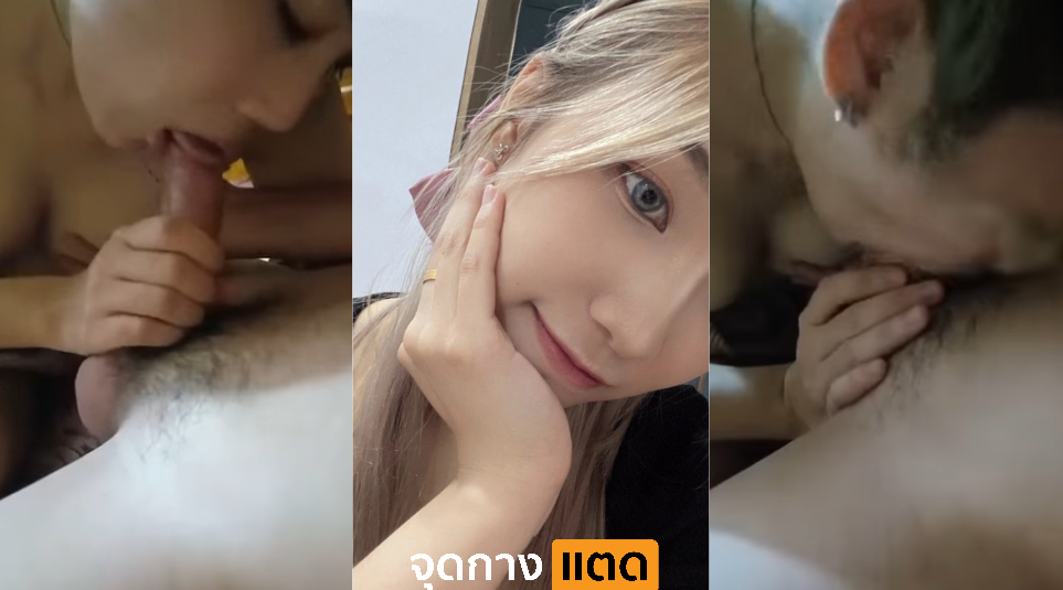 คลิปหลุด สาววัยรุ่นผมทอง กำลังอมควยให้ผัวอยู่ อมควยเกือบ5นาที ไม่ถอนปากออกมาเลย ไม่มีบ่นสักคำ หาเมียแบบนี้ที่ไหนได้เนี้ย น้องอมมิดลำ อมไม่คาย น้ำแตกก็พร้อมกลืน